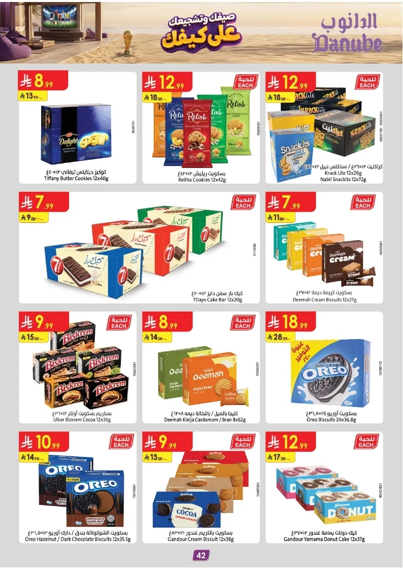 86e038d448e871a2b9c23a81f4732cdd (1) page 044 عروض الدانوب خميس مشيط الاربعاء 16 محرم 1448هـ صيفك و تشجيعك علي كيفك
